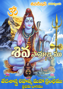 Shiva Samrajyam by Sivkishen Mahagranth